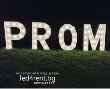 Големи светещи букви PROM (80 см) под наем – Топла или Студена светлина