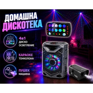 Комплект Домашна дискотека под наем